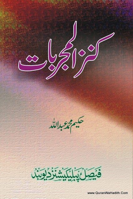 bu ali sina books in urdu pdf download
